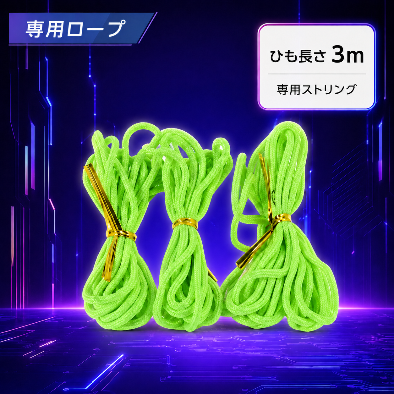 トリックロープ|魔法の新感覚ランチャーロープ
