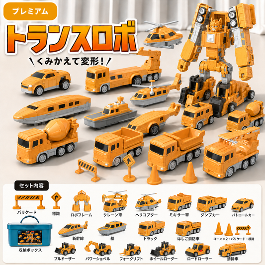 トランスロボ|乗り物が合体するマグネットブロック