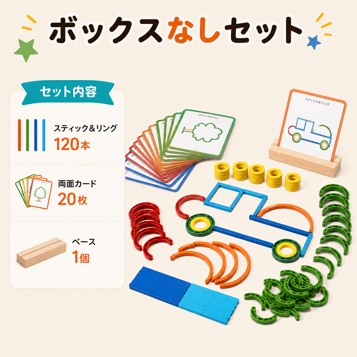 スティック&リングマジック|120個を自由に組める木の知育ブロック