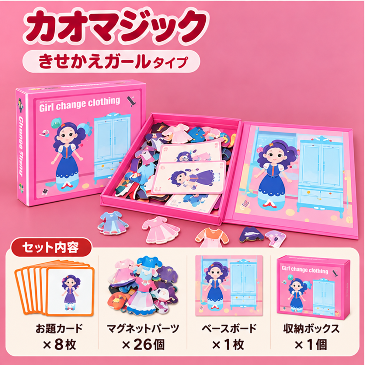 カオマジック｜貼り替えて表情が変わるマグネット福笑い
