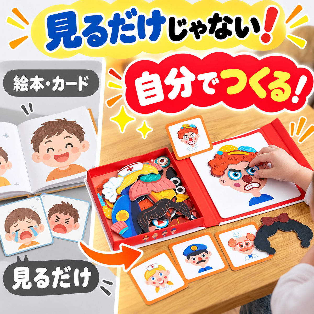 カオマジック｜貼り替えて表情が変わるマグネット福笑い