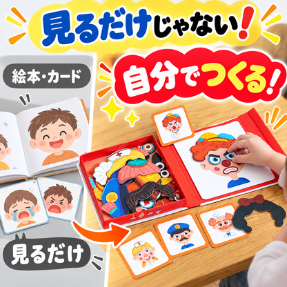 カオマジック｜貼り替えて表情が変わるマグネット福笑い