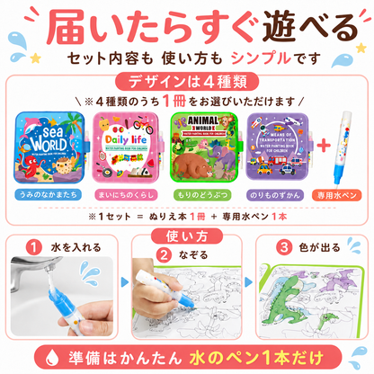 ウォーターマジック｜水でよごれないぬり絵ボード