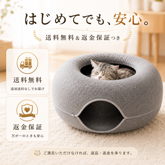 ねこやすみ｜猫がやすらぐ隠れ家ベッド
