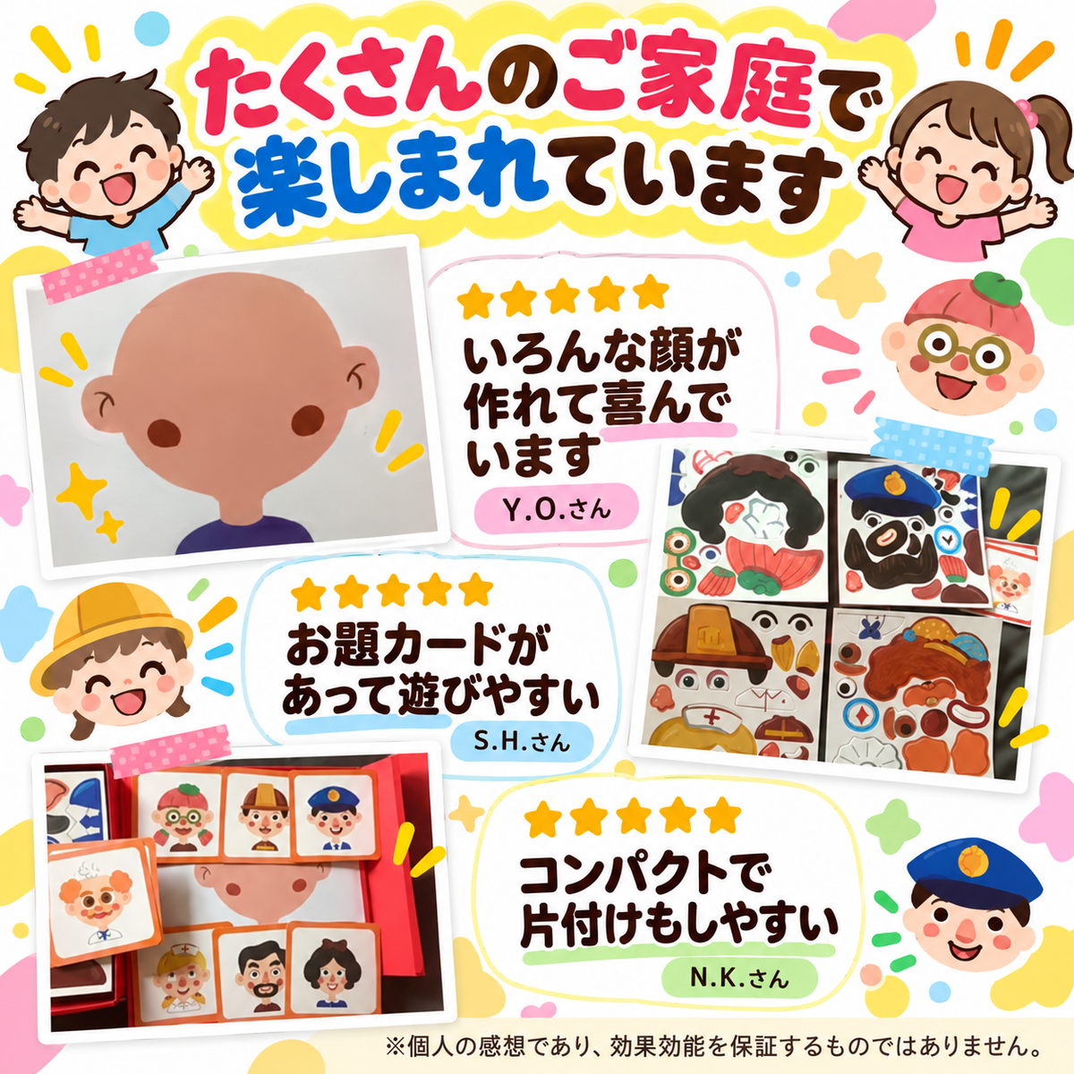 カオマジック｜貼り替えて表情が変わるマグネット福笑い