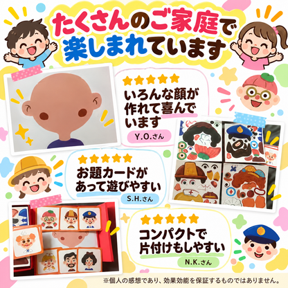 カオマジック｜貼り替えて表情が変わるマグネット福笑い