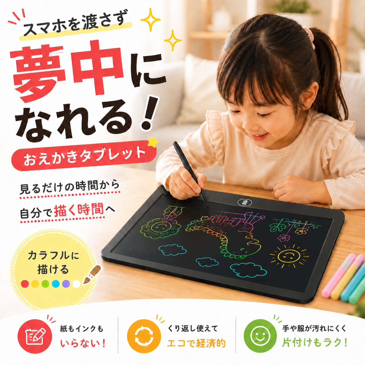 らくがきパッド｜インクいらず・汚れないお絵かきタブレット