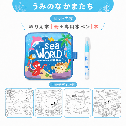 ウォーターマジック｜水でよごれないぬり絵ボード