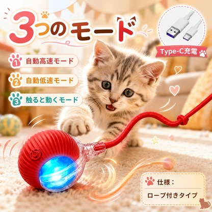 自動じゃらしボール｜留守中も遊べる充電式おもちゃ