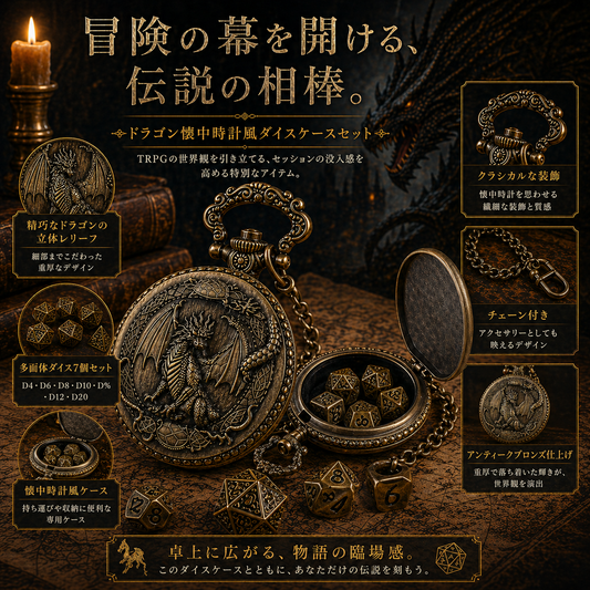 アンティーク調ミニダイスケース｜懐中時計風ドラゴンデザイン