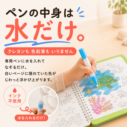 ウォーターマジック｜水でよごれないぬり絵ボード