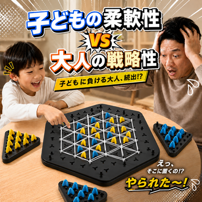 チェーントライアングル｜家族で遊べる戦略性ボードゲーム