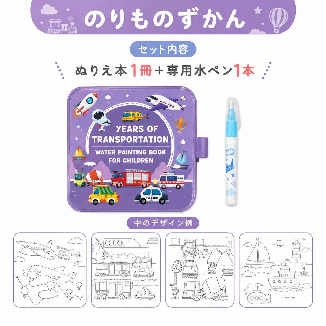 ウォーターマジック｜水でよごれないぬり絵ボード