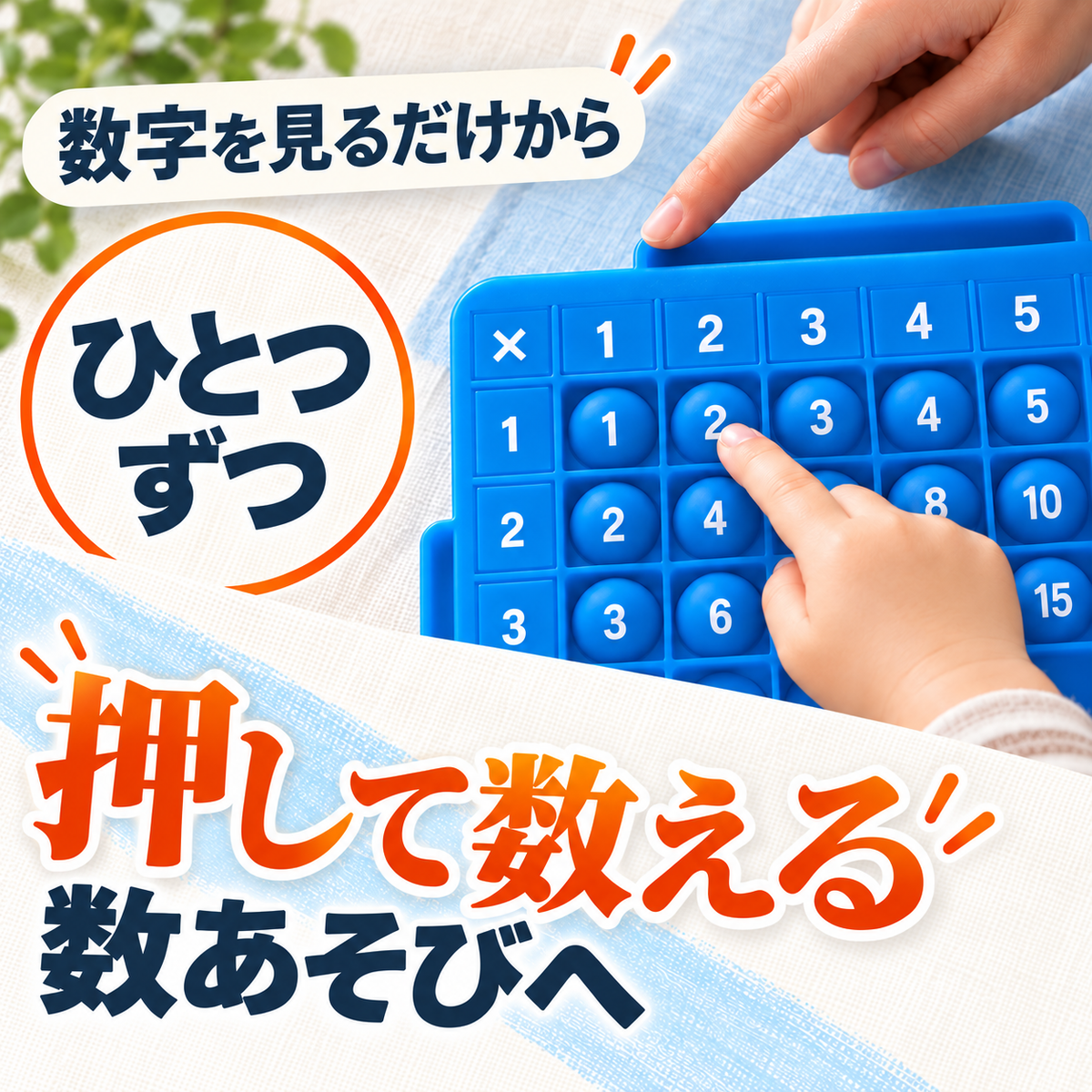 さんすうマジック｜プチプチ遊べる算数知育セット