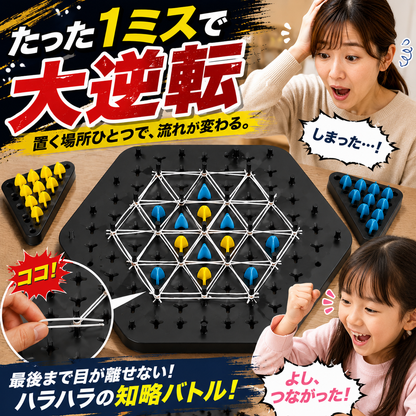 チェーントライアングル｜家族で遊べる戦略性ボードゲーム