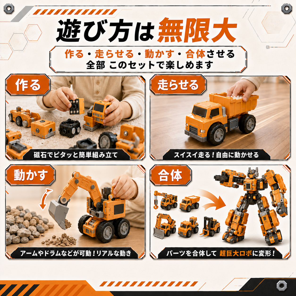 トランスロボ｜乗り物が合体するマグネットブロック