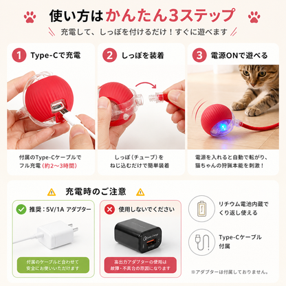 自動じゃらしボール｜留守中も遊べる充電式おもちゃ