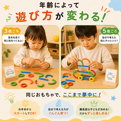 スティック＆リングマジック｜120個を自由に組める木の知育ブロック