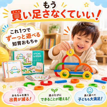 スティック＆リングマジック｜120個を自由に組める木の知育ブロック