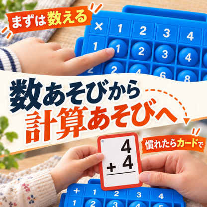 さんすうマジック｜プチプチ遊べる算数知育セット