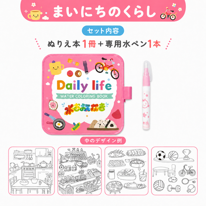 ウォーターマジック｜水でよごれないぬり絵ボード