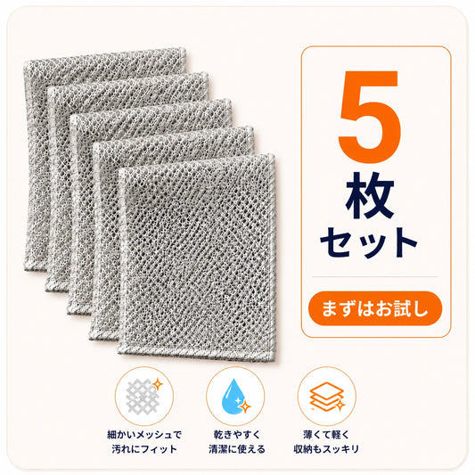 油汚れスッキリ メッシュクリーニングクロス｜キッチン・シンク掃除用