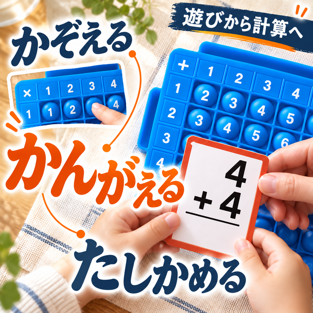 さんすうマジック｜プチプチ遊べる算数知育セット