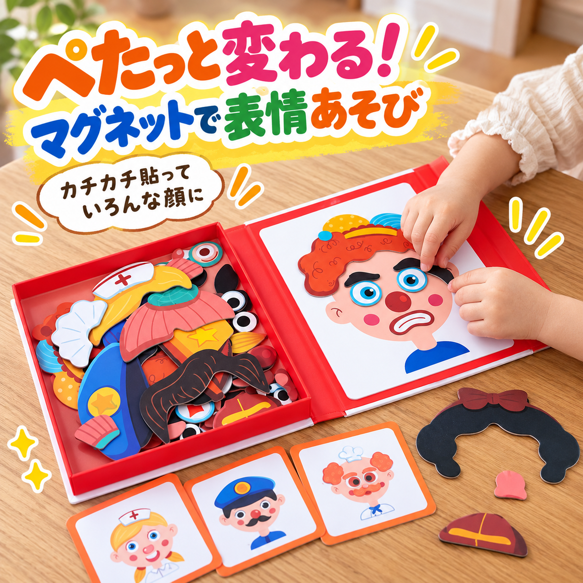 カオマジック｜貼り替えて表情が変わるマグネット福笑い