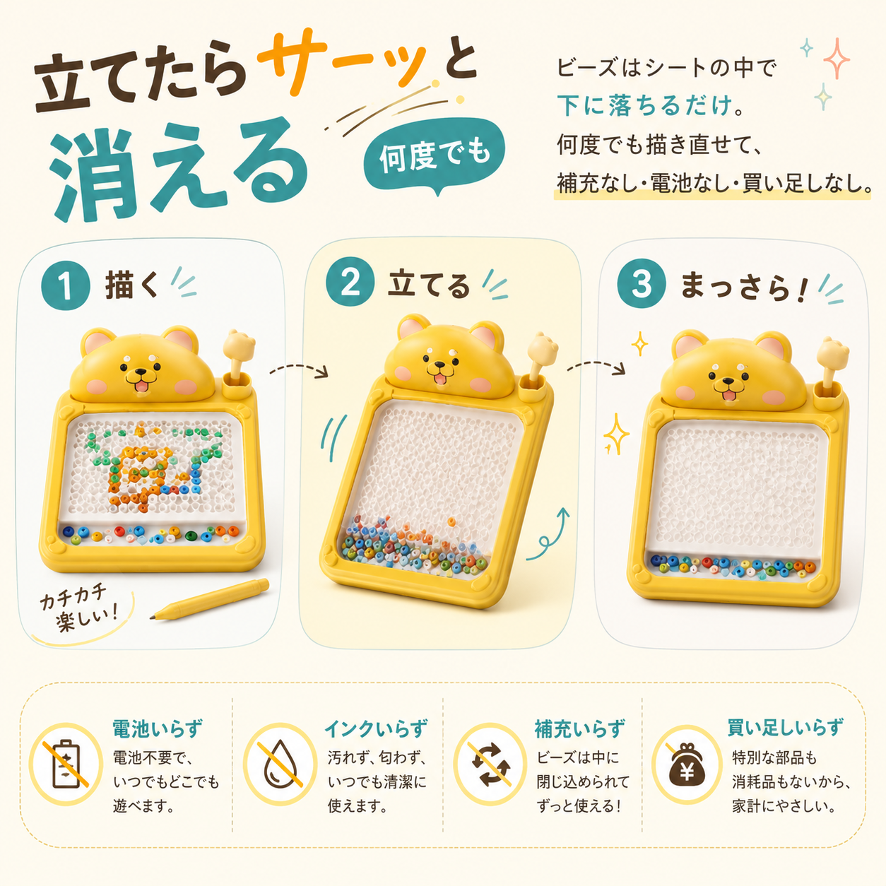 マグネットマジック｜ビーズでつくるお絵かきボード