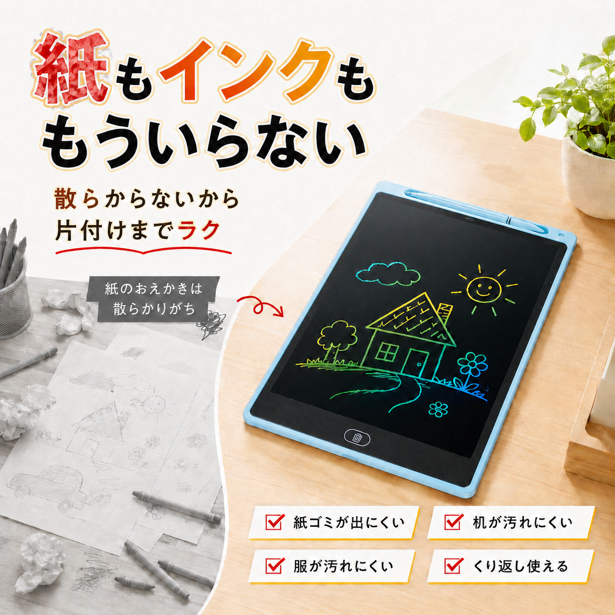 らくがきパッド｜インクいらず・汚れないお絵かきタブレット