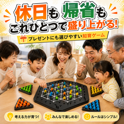チェーントライアングル｜家族で遊べる戦略性ボードゲーム