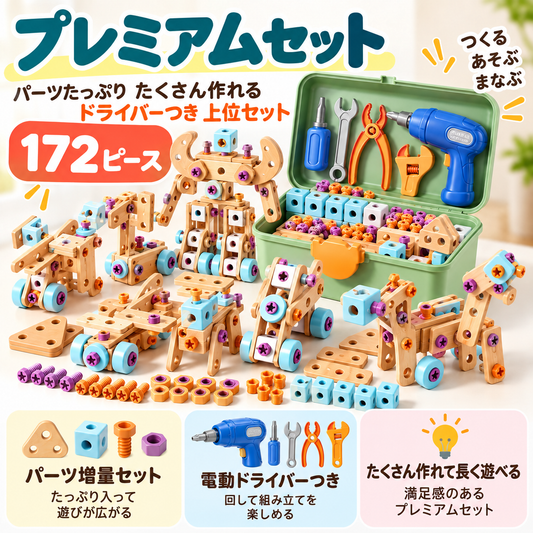 ネジマジック｜ドリルで組み立てる工作ブロック