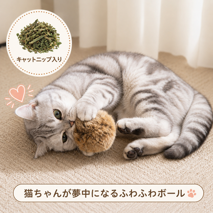 天然うさぎ毛のふわもこ猫ボール｜くわえて遊べる上質やわらかおもちゃ