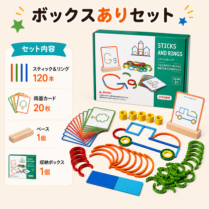 スティック＆リングマジック｜120個を自由に組める木の知育ブロック