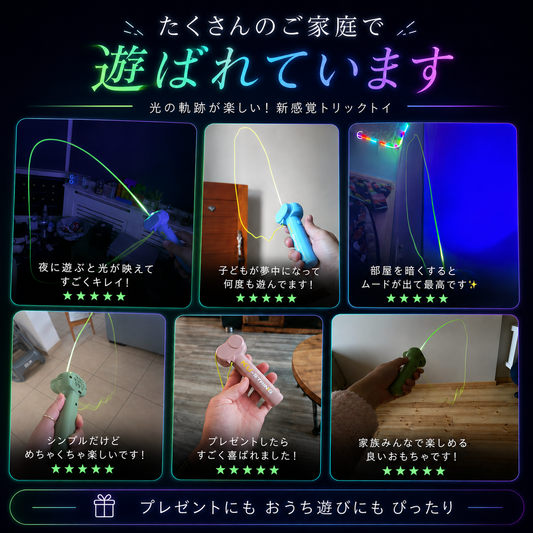 トリックロープ｜魔法の新感覚ランチャーロープ