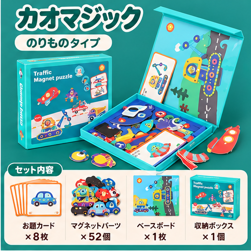 カオマジック｜貼り替えて表情が変わるマグネット福笑い