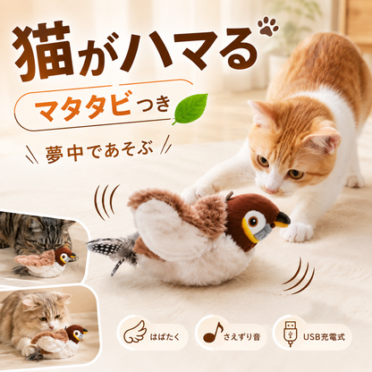 自動羽ばたき鳥おもちゃ｜猫が虜になるマタタビ付き