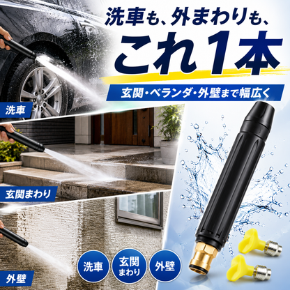 水流調整ウォーターノズル｜洗車・外まわり掃除用