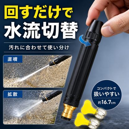 水流調整ウォーターノズル｜洗車・外まわり掃除用