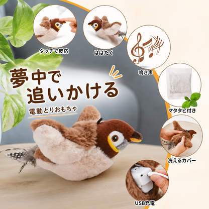 自動羽ばたき鳥おもちゃ｜猫が虜になるマタタビ付き