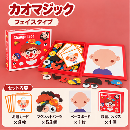 カオマジック｜貼り替えて表情が変わるマグネット福笑い