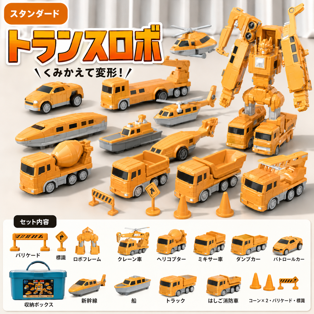 トランスロボ｜乗り物が合体するマグネットブロック
