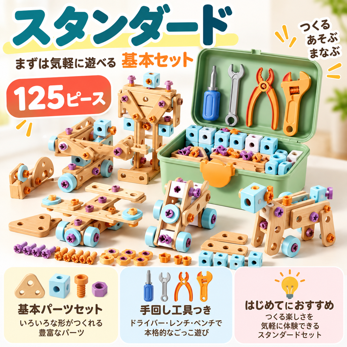 ネジマジック｜ドリルで組み立てる工作ブロック