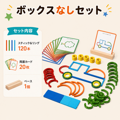 スティック＆リングマジック｜120個を自由に組める木の知育ブロック