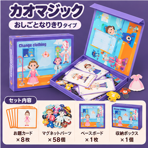 カオマジック｜貼り替えて表情が変わるマグネット福笑い