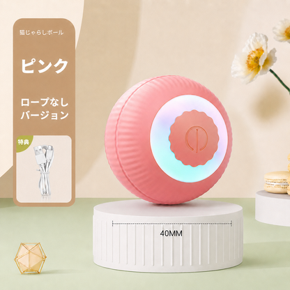 自動じゃらしボール｜留守中も遊べる充電式おもちゃ
